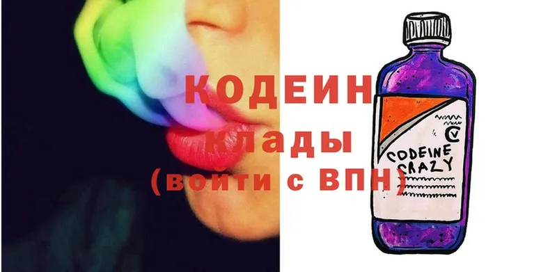 Кодеин Purple Drank  купить закладку  Сатка 